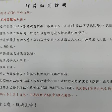 池上5159懷舊民宿 請勿用阿勾達訂房公寓 外观 照片